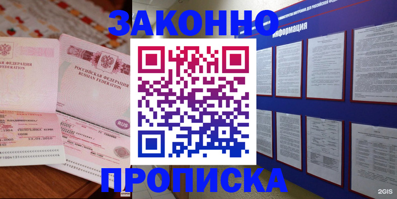 прописка для работы в Уварово