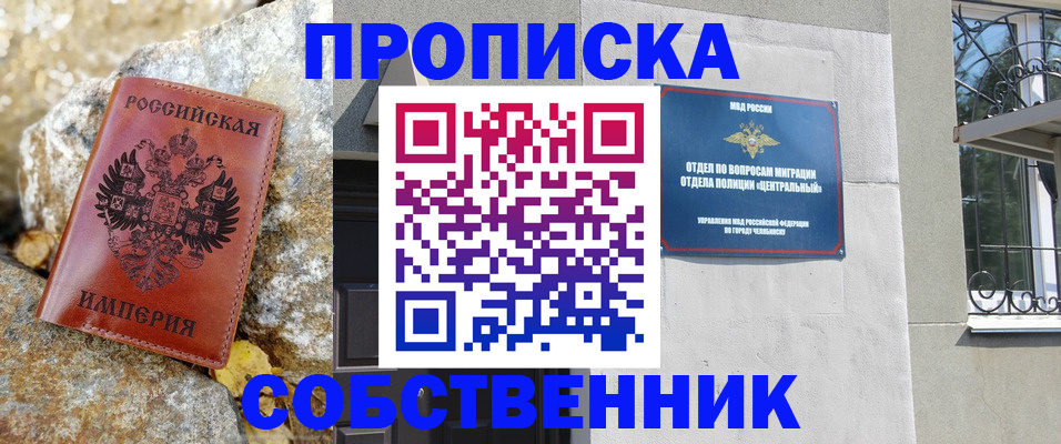 временная регистрация недорого в Уварово